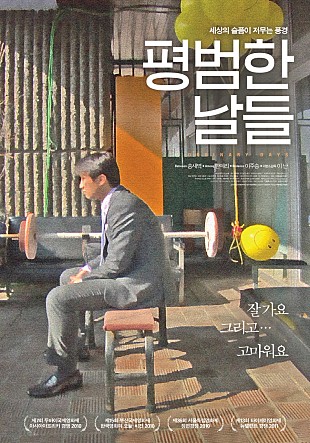 평범한 날들