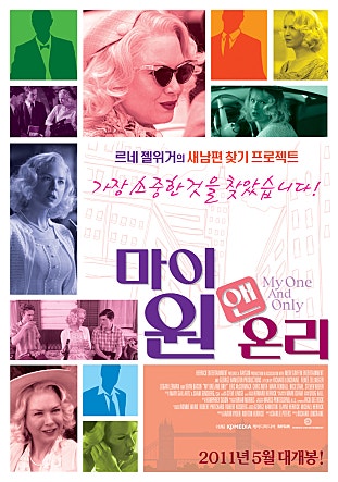 마이 원 앤 온리