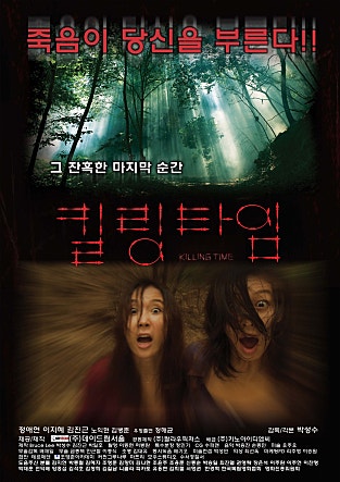 킬링 타임