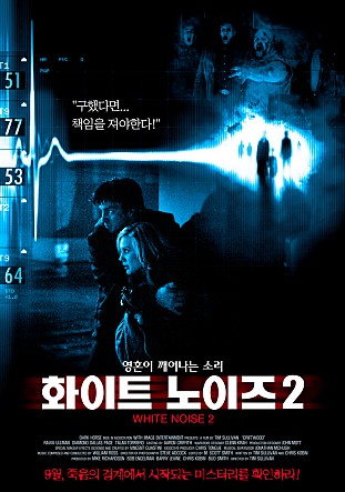 화이트 노이즈 2