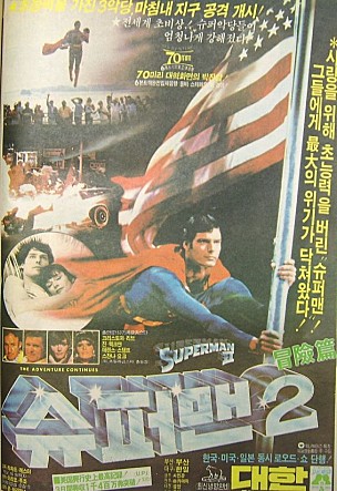 슈퍼맨 2