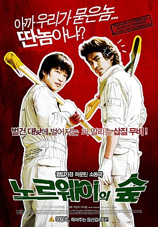 노르웨이의 숲