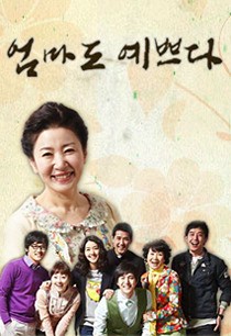 엄마도 예쁘다: TV 시리즈에 대한 정보