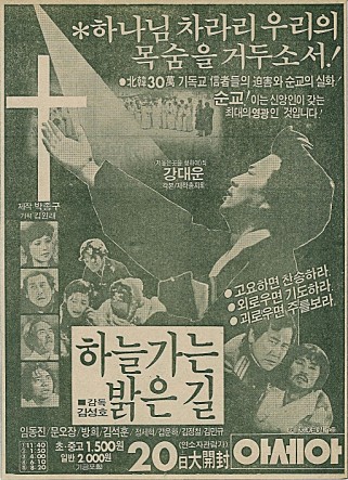 하늘로 가는 밝은 길: 한국 영화의 감성을 담은 감동적인 여정