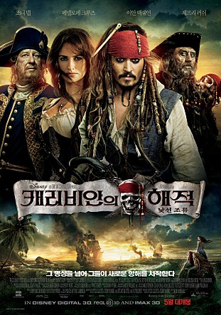 캐리비안의 해적 : 낯선 조류
