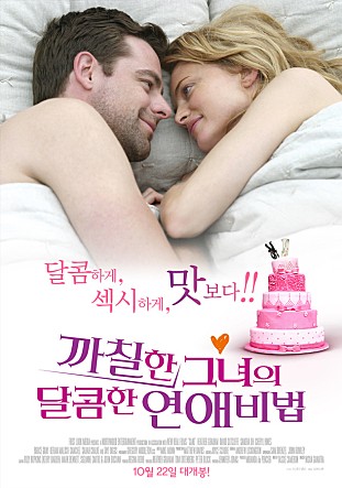 까칠한 그녀의 달콤한 연애비법