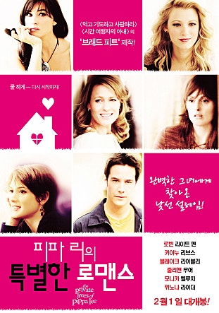 피파 리의 특별한 로맨스: 여러 층으로 뒤얽힌 캐릭터들의 내면 탐구