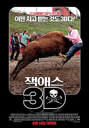 잭애스3D