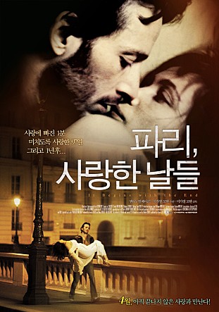 파리,사랑한 날들