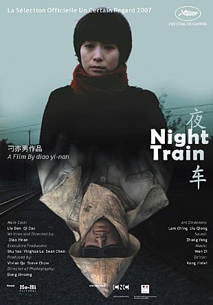 야간 열차