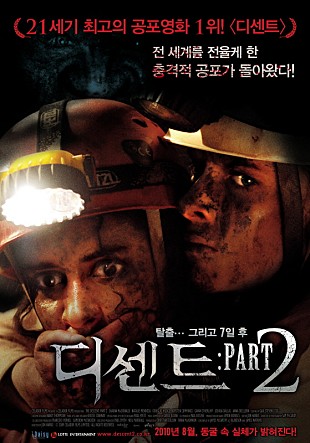 디센트 Part 2 무료영화 무료영화 영화다시보기 영화조타 영화조아
