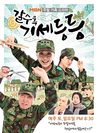 갈수록 기세등등: 사랑, 우정, 성장을 그린 한국 드라마