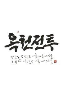 옥천 전투