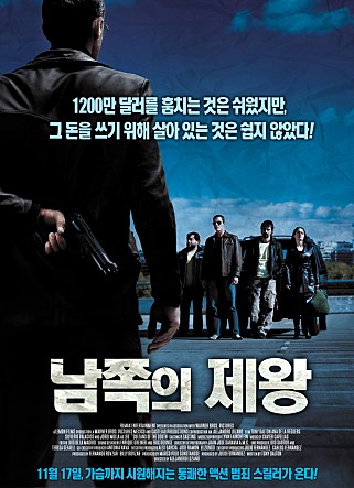 남쪽의 제왕