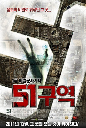 51구역