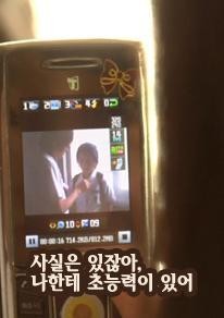 사실은 있잖아, 나한테 초능력이 있어