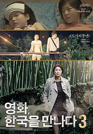 영화, 한국을 만나다-3