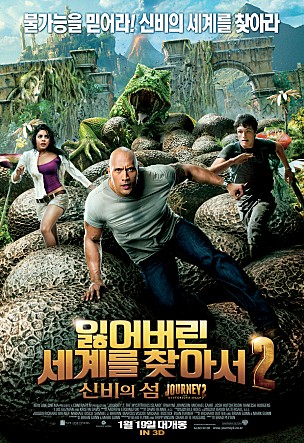 잃어버린 세계를 찾아서 2 : 신비의 섬