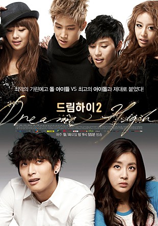 드림하이2: 감동과 성장, 아이돌 그룹의 꿈을 향한 여정