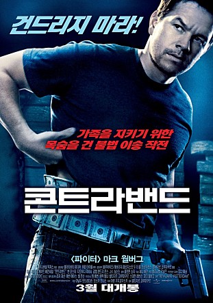 콘트라밴드