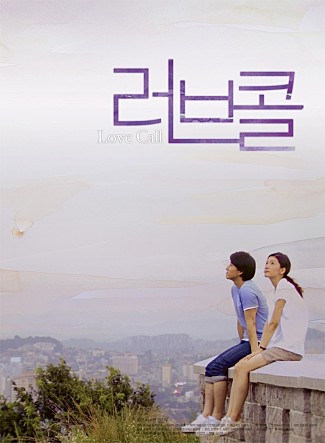 러브 콜