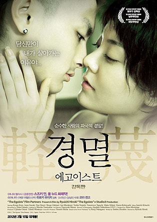 경멸 : 에고이스트