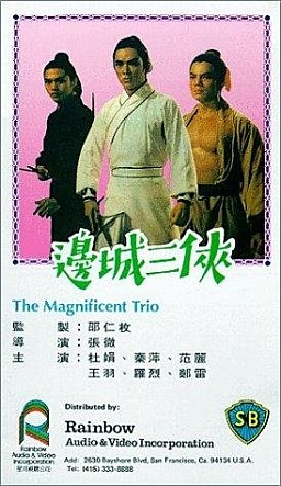 변방삼협