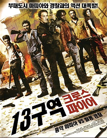 13구역 : 크로스 파이어