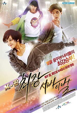 K-팝 최강 서바이벌