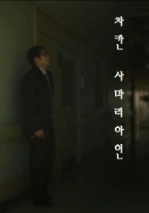 차칸 사마리아인: 소년과 사막의 만남