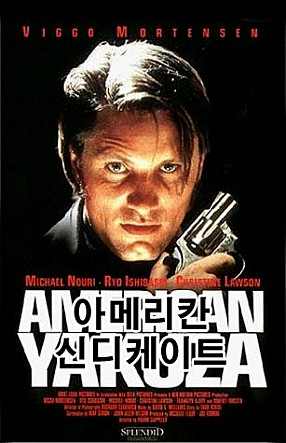 아메리칸 신디케이트