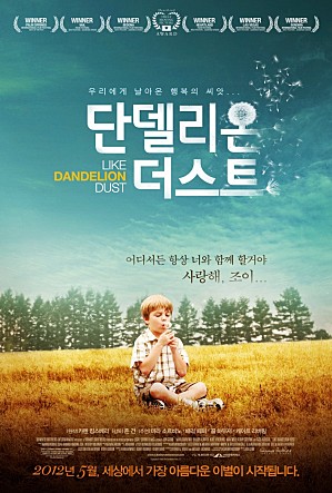 단델리온 더스트