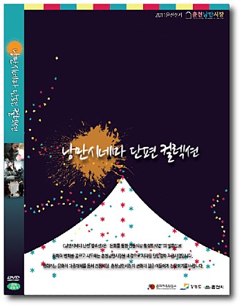 낭만시네마 단편 컬렉션