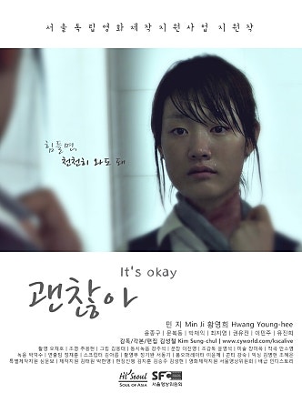 괜찮아