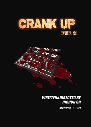 크랭크 업