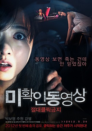 미확인 동영상 : 절대클릭금지