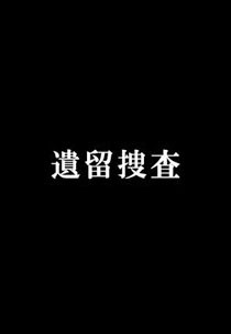 유류수사 1