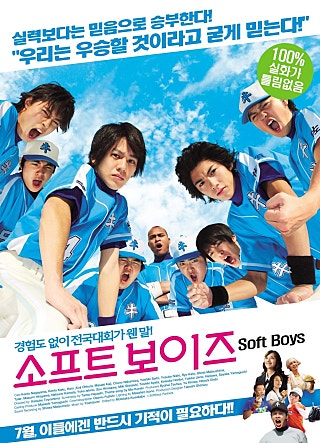 소프트 보이즈