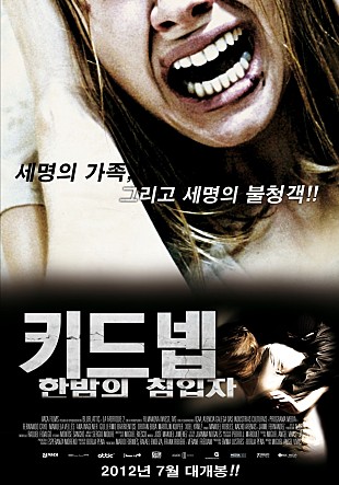 키드넵 : 한밤의 침입자