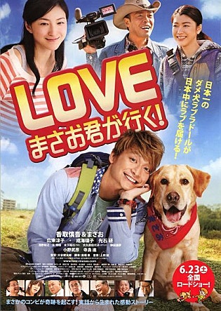 마사오군이 간다! LOVE ! Go Masao!