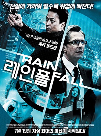 레인 폴