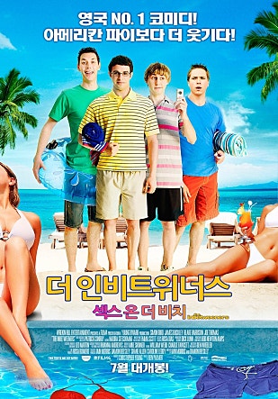 인비트위너스