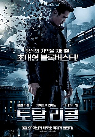 토탈 리콜
