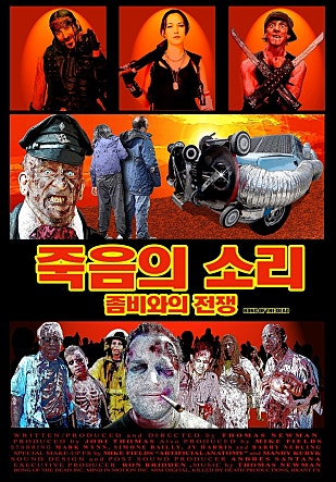 죽음의 소리 : 좀비와의 전쟁