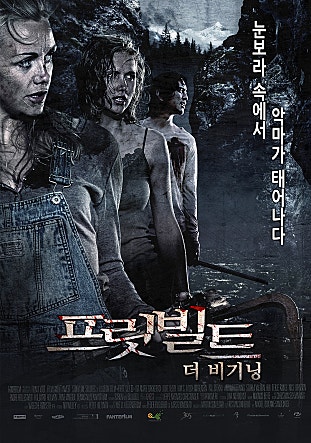 프릿 빌트 : 더 비기닝