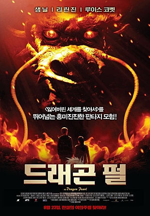 드래곤 펄
