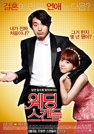 웨딩스캔들
