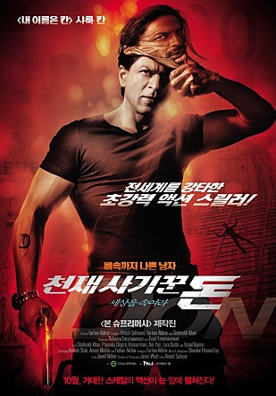 천재 사기꾼 돈 : 세상을 속여라