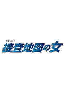 수사지도의 여자