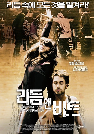 리듬 앤 비트: 사랑과 열정이 춤추는 멜로/로맨스